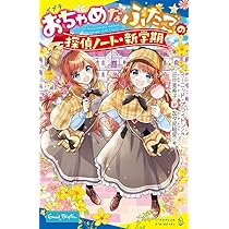 エニド ブライトン おちゃめなふたごの同級生: クレア学院物語 (テレビドラマシ おちゃめなふたごの同級生: クレア学院物語 (テレビドラマ